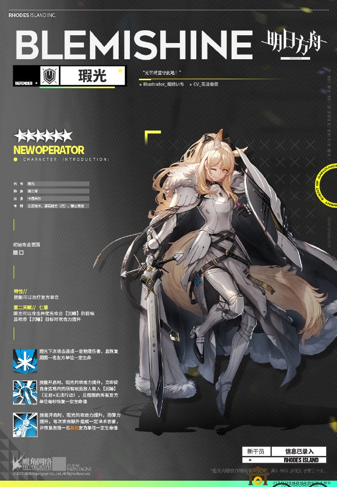 《明日方舟》新角色瑕光详解，精二技能解析与攻略分享