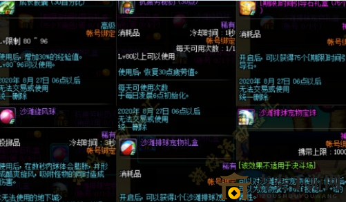 DNF沙滩排球挑战详解，比赛攻略与丰厚奖励速览