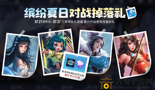 《王者荣耀》黄金海岸荣耀播报获取途径及攻略分享