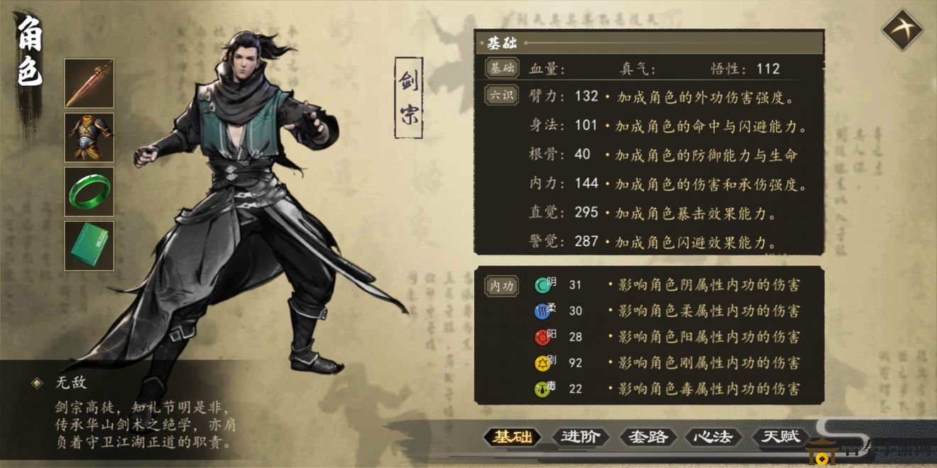 下一站江湖剑宗怎么玩 剑宗武学玩法攻略