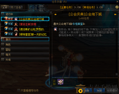 DNF公会庆典任务地下城怎么参加 DNF公会庆典任务地下城奖励介绍
