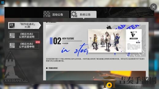明日方舟合约危机黄铁行动前瞻 黄铁行动危机时间说明