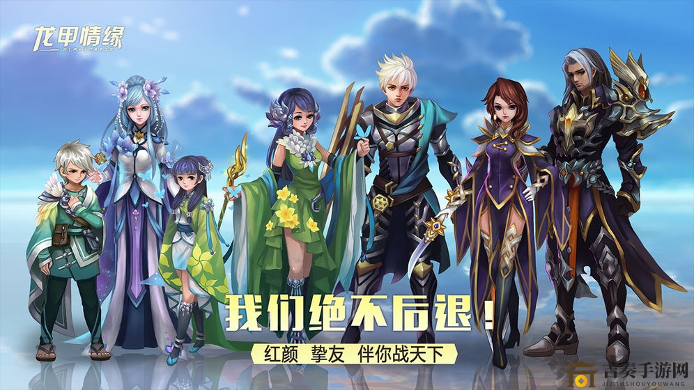 《龙甲情缘》新手攻略解析，阵容搭配与装备技巧一览
