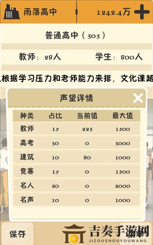 以校之名学校声望怎么刷 学校声望提高方法