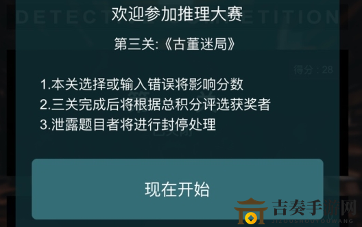 《犯罪大师古董迷局凶手揭晓》Crimaster推理大赛第二届第三关答案解析