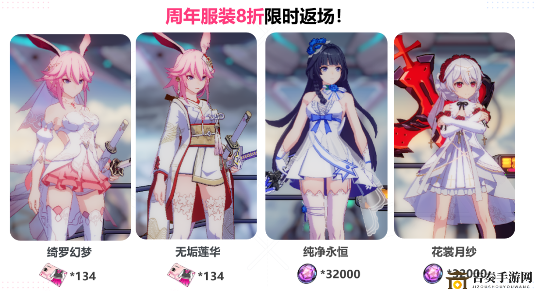 《崩坏3四周年庆特惠一览》——返场皮肤、武器与圣痕更新速递