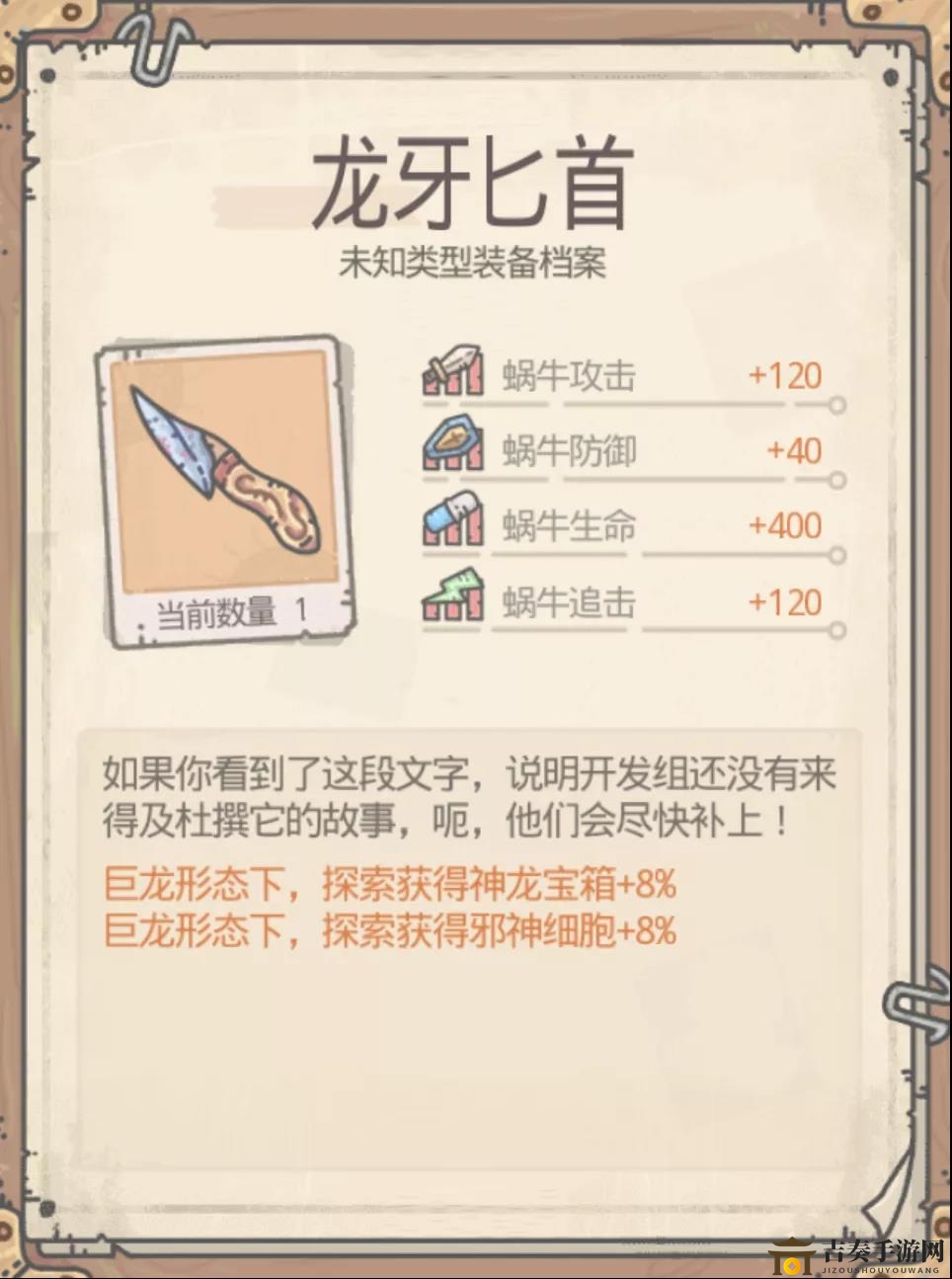 最强蜗牛巨龙装备推荐 巨龙装备出处与使用点评