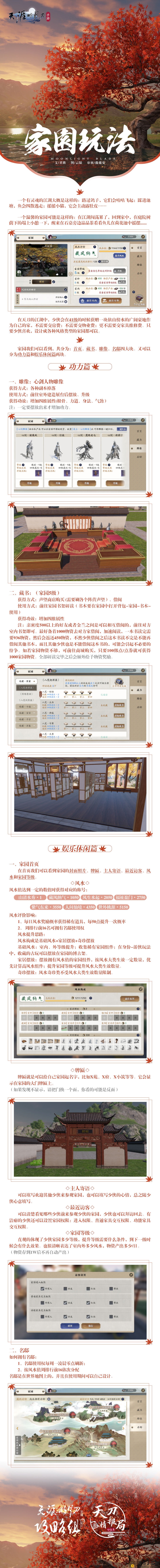 天涯明月刀手游家园玩法攻略 家园布局及搭配详解