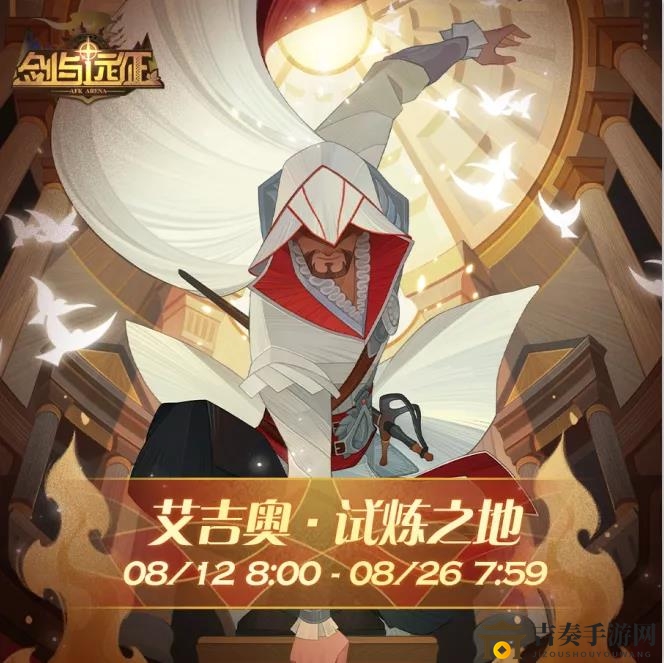 《剑与远征》艾吉奥试炼奖励汇总，探索福利详览