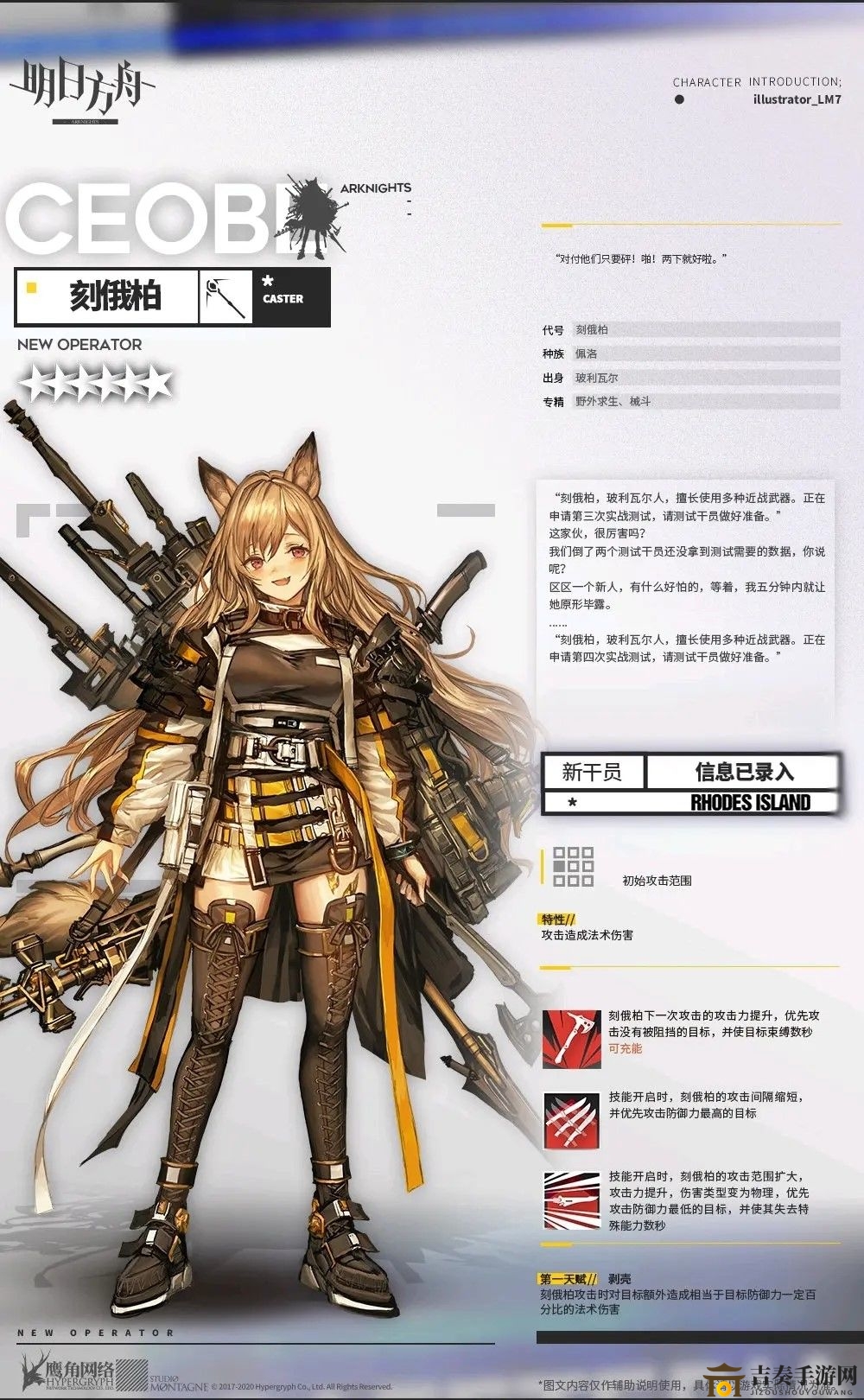 《明日方舟》刻俄柏实力解析，是否值得抽取？