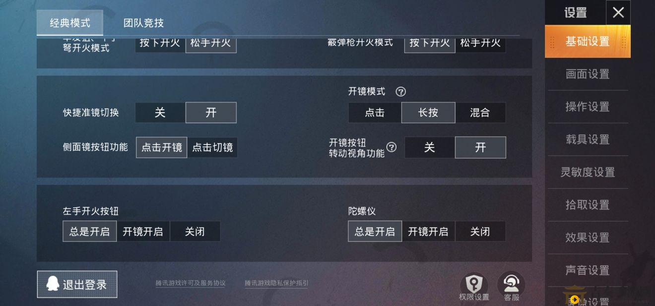和平精英四指键位设置教程 和平精英四指键位怎么设置