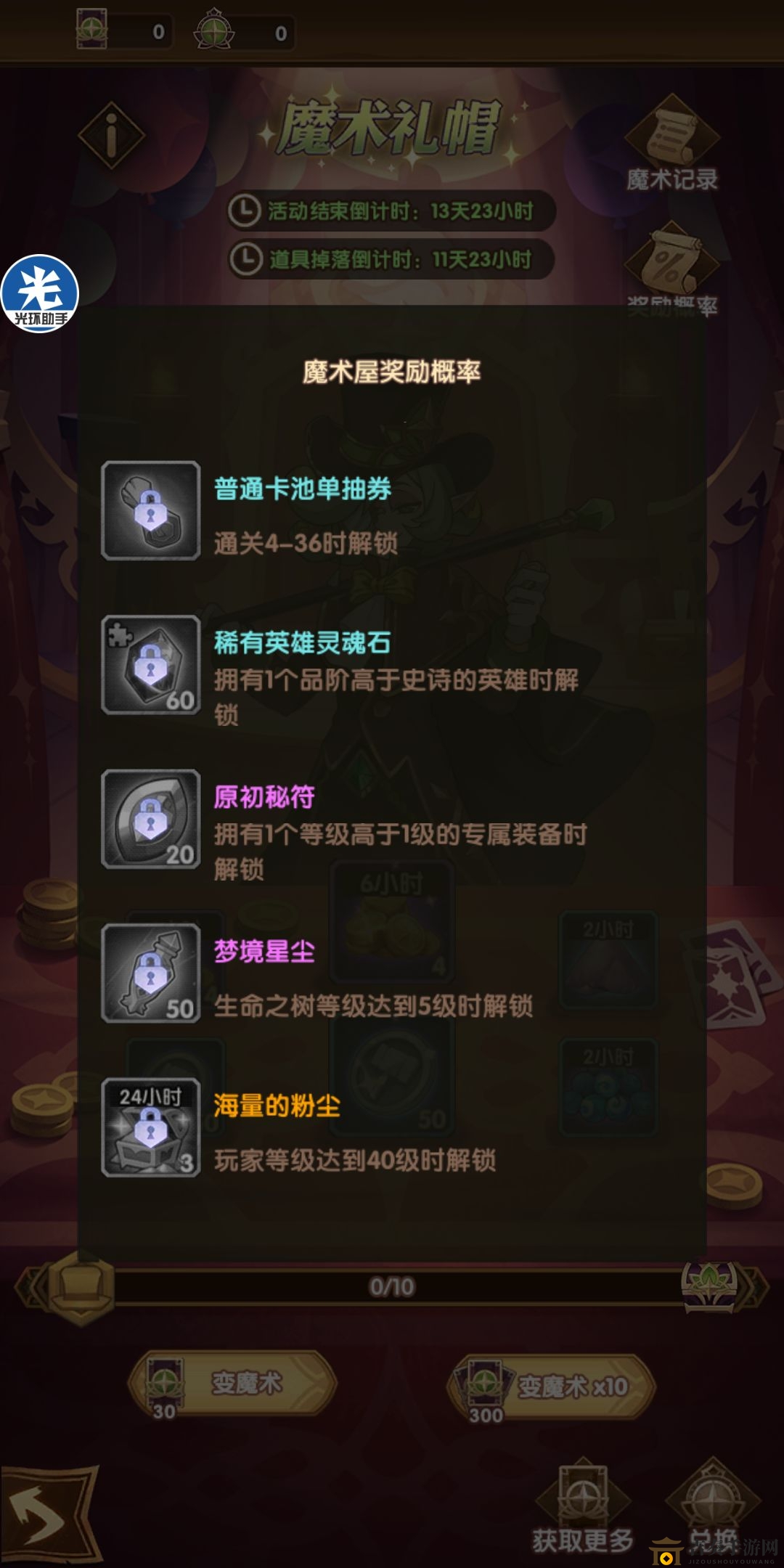 剑与远征魔术礼帽活动攻略 礼物篷车兑换奖励推荐