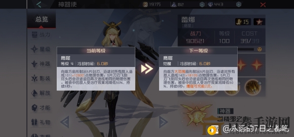 永远的7日之都蕾娜觉醒技能 蕾娜装备推荐