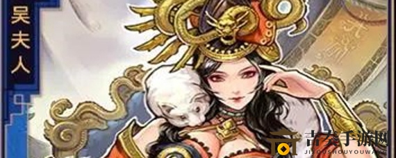《率土之滨》吴夫人获取攻略及功能解析