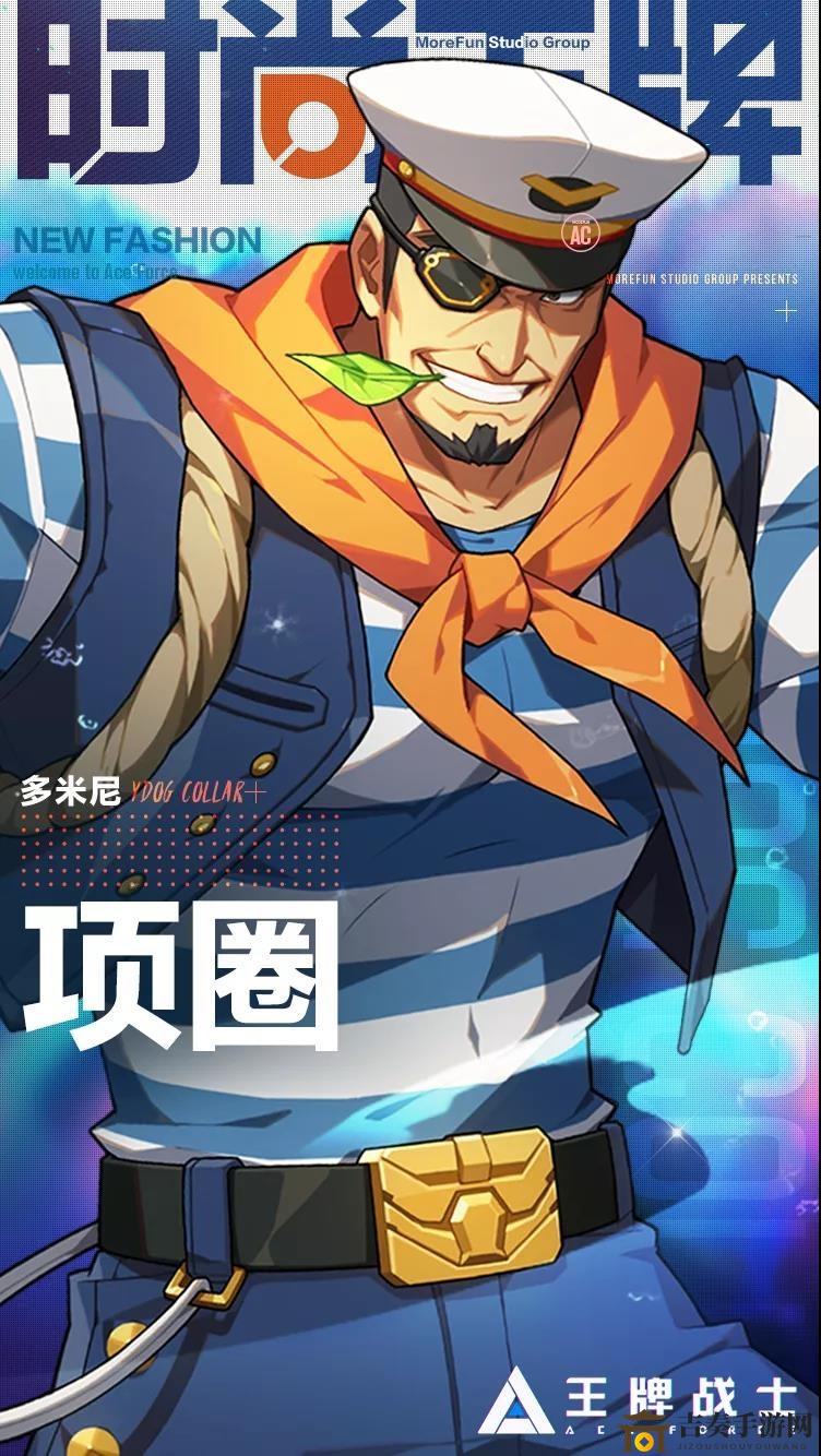 《王牌战士》夏日时装亮相，大力海员风采抢先看