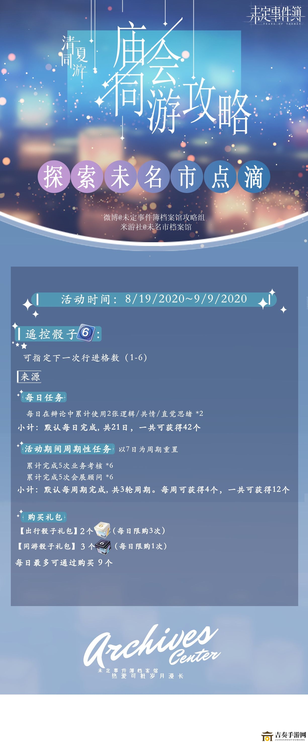 未定事件簿庙会同游攻略 骰子玩法及任务详解