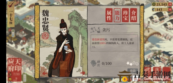 《江南百景图攻略》揭秘魏忠贤高效刷钱策略与技巧