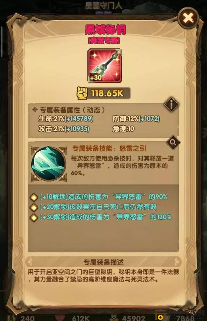 剑与远征奥登专属武器解析 奥登专属武器效果与使用指南