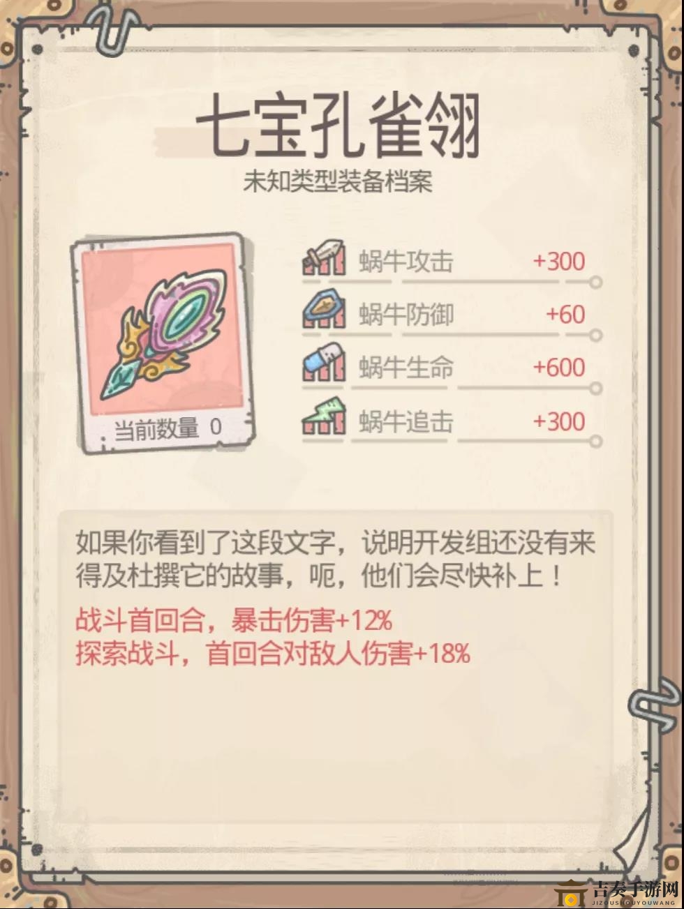 最强蜗牛孔雀翎评测 孔雀翎怎么获得