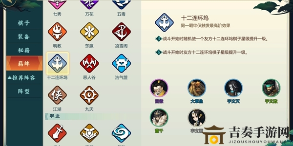 指尖自走棋十二连环坞羁绊解析，搭配技巧一网打尽