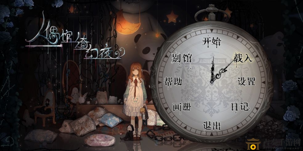 人偶馆绮幻夜解密指南：木头人挑战攻略
