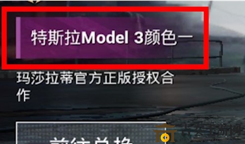 和平精英特斯拉轿车皮肤上架时间说明 特斯拉什么时候上线