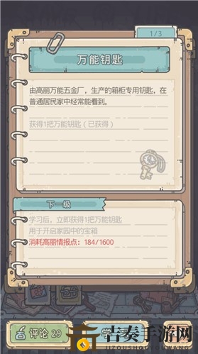 最强蜗牛高丽情报点学什么技能好 高丽情报点技能推荐