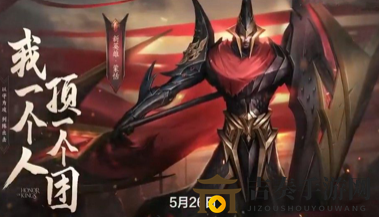 王者荣耀蒙恬正式服5月26日上线，真相揭晓