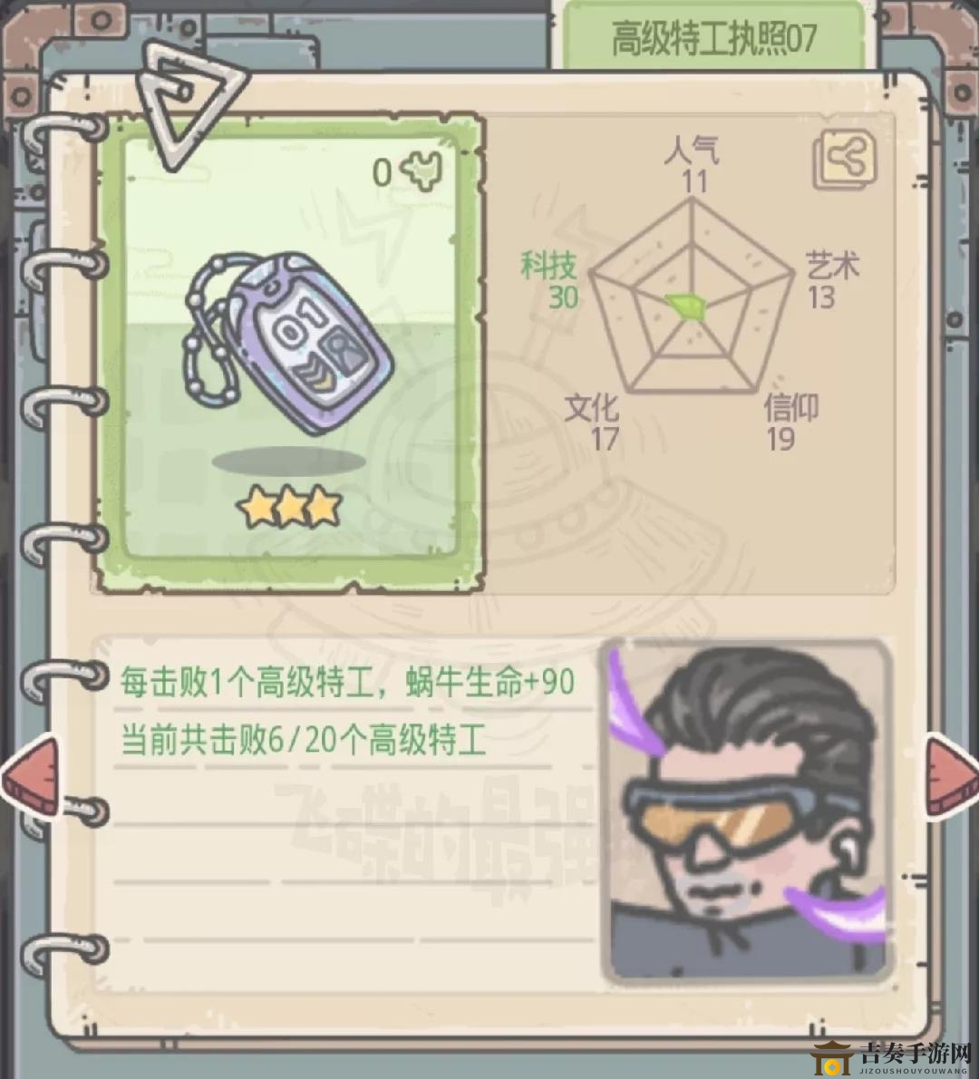 最强蜗牛高级特工执照图鉴 高级特工执照属性一览