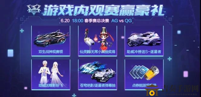 QQ飞车手游2020春季总决赛活动详解 2020春季总决赛奖励获取方法