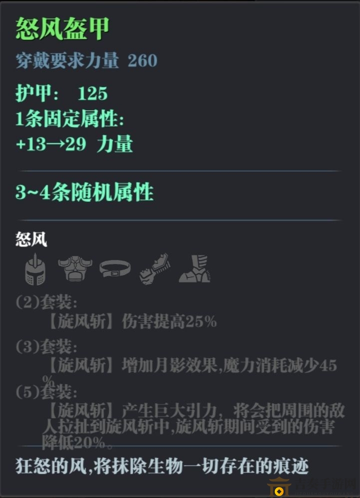 魔渊之刃怒风套装评测，打造指南一览