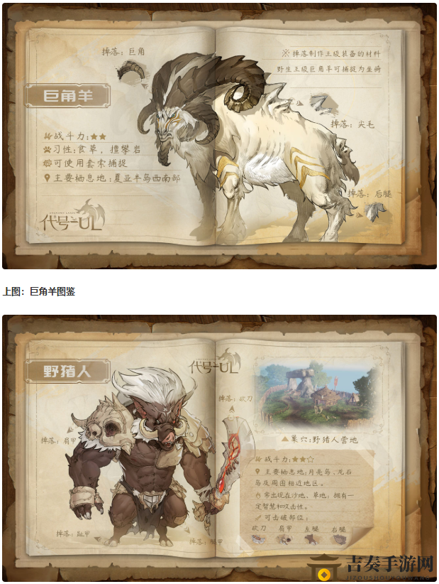 代号UL手游魔物大全 魔物特点及打法一览
