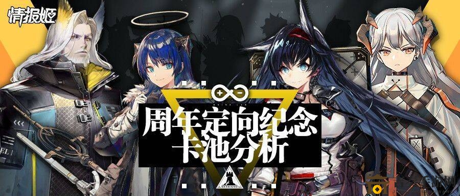 《明日方舟周年庆抽奖攻略》氪金策略一网打尽