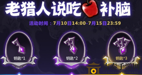 失落城堡苹果盛宴攻略详解，活动奖励一览