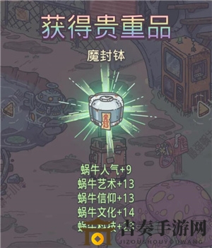 最强蜗牛魔封钵图鉴 绿贵魔封钵获取方法