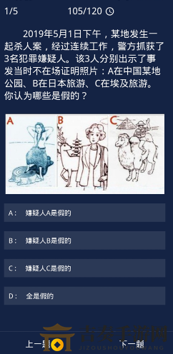犯罪大师每日挑战解答：19日任务及18日问题解析
