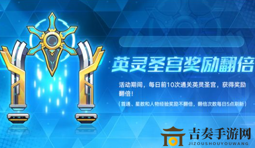 奥拉星手游英灵圣宫翻倍攻略，阵容搭配技巧分享