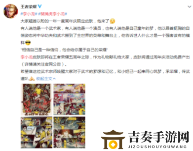 王者荣耀裴擒虎李小龙皮肤是免费的吗 五周年限定皮肤李小龙建模特效欣赏