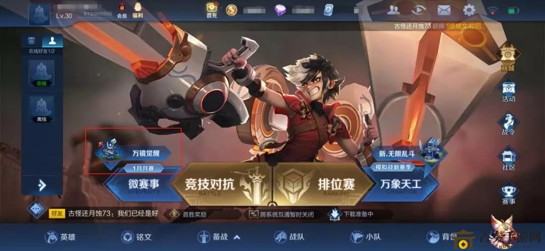 《王者荣耀》万镜觉醒全攻略，深度解析规则与游戏技巧