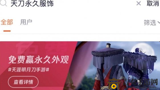 《天涯明月刀手游》邀夜红尘套装获取途径，爱玩永久服饰领取攻略分享