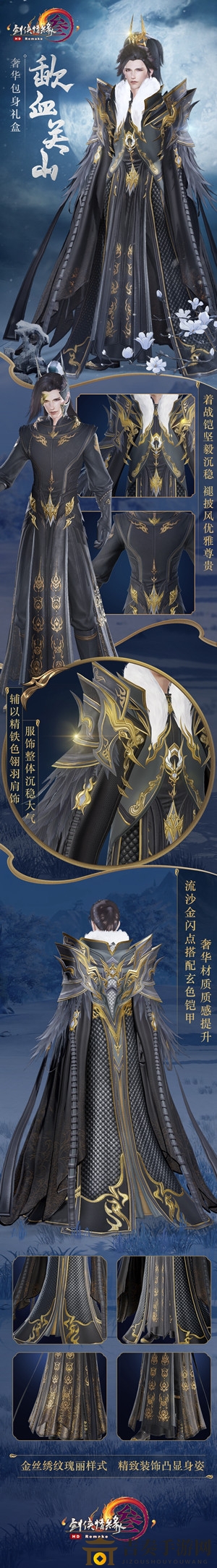 剑网3歃血关山礼盒售价一览》及《披风外观赏析