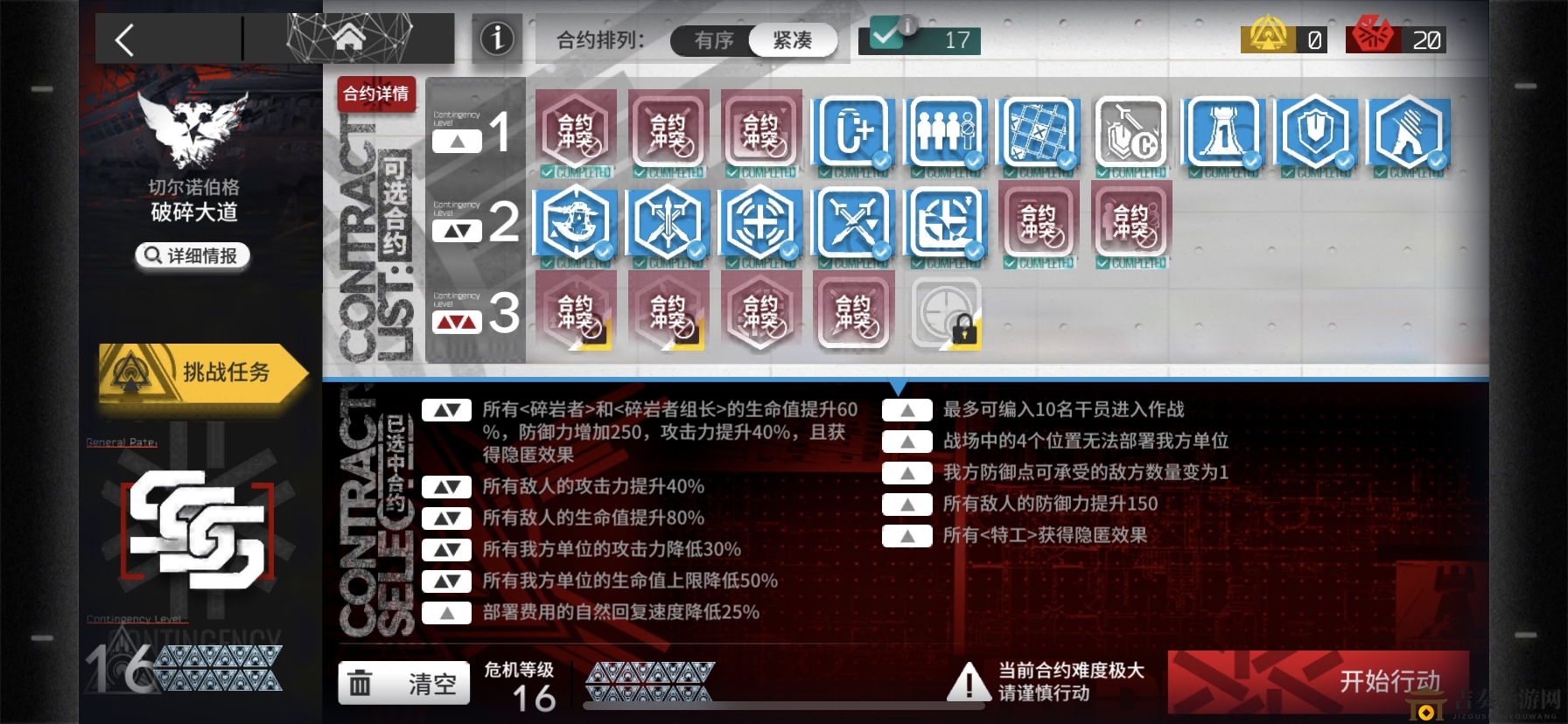 《明日方舟》攻略解析：破碎大道16全攻略，配置与站位技巧分享