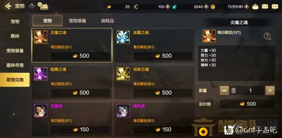 DNF手游宠物养成攻略：平民玩家掌握粉色橙宠