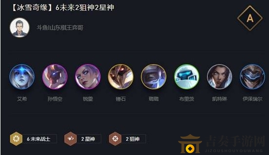 《云顶之弈10.16新版阵容解析》冰雪奇缘阵容攻略，高效上分技巧分享