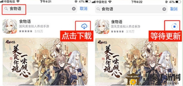 食物语ios怎么更新 ios更新方法介绍