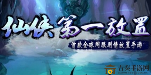 揭秘仙侠放置灵力计算，方法详述