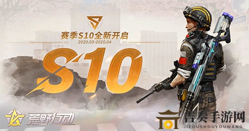 荒野行动S10赛季通行证福利揭秘，详细奖励内容曝光