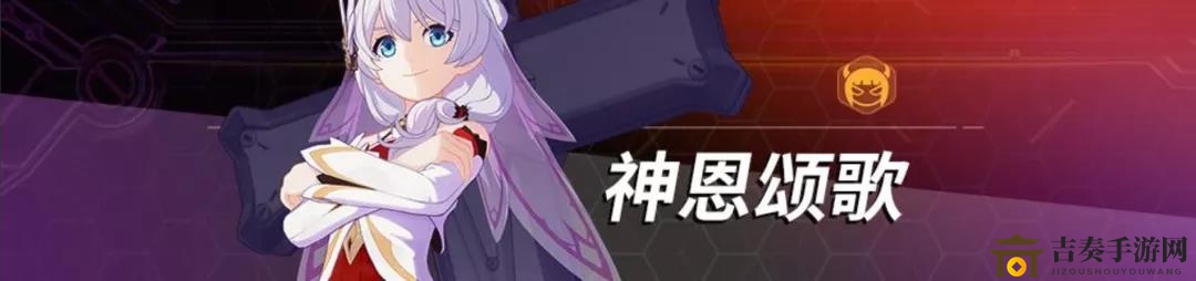 《崩坏3》断罪影舞VS神恩颂歌，性能对决谁更胜一筹？