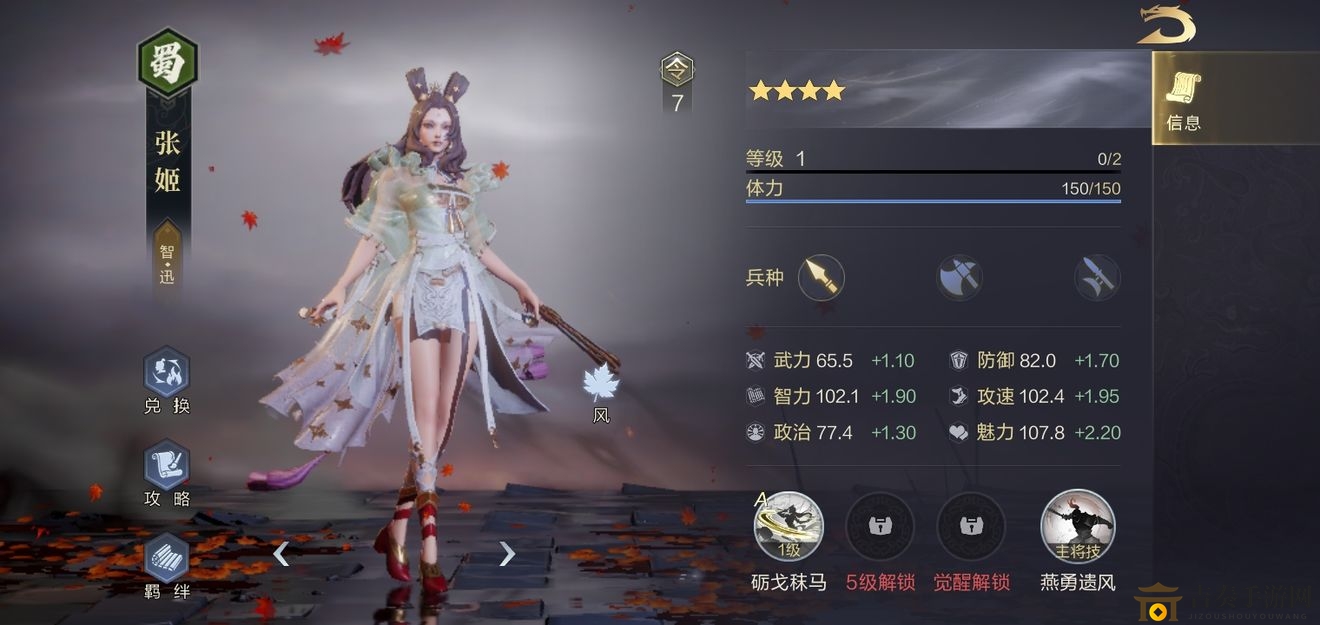 《鸿图之下》张姬技能搭配技巧解析，最佳搭配推荐分享