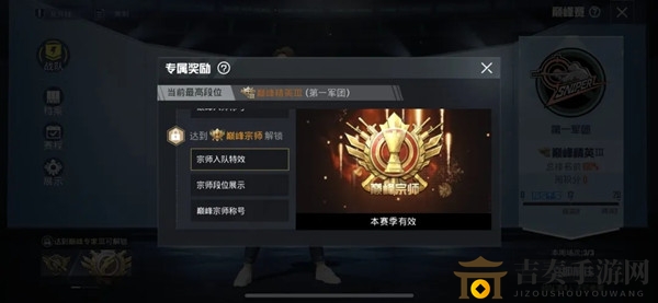 和平精英新段位巅峰精英登场，入队特效亮点解析